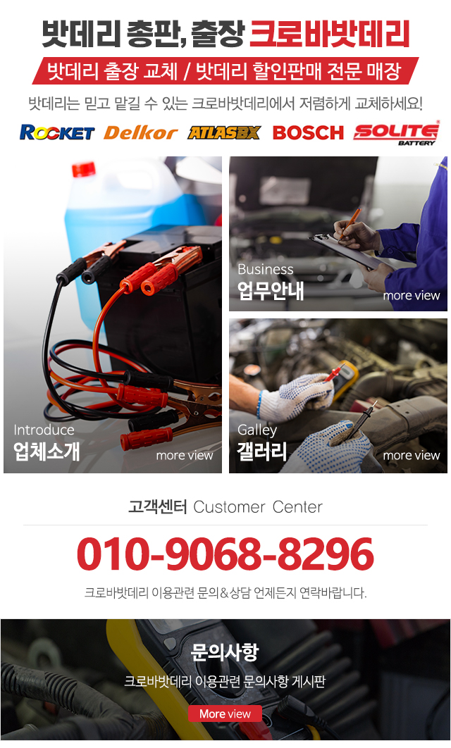 크로바밧데리_메인중단