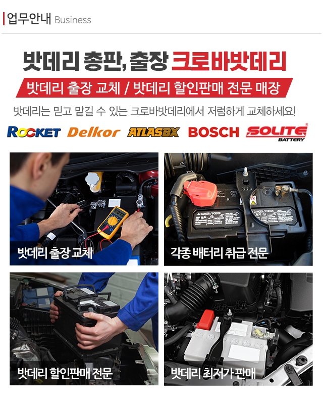크로바밧데리_공백
