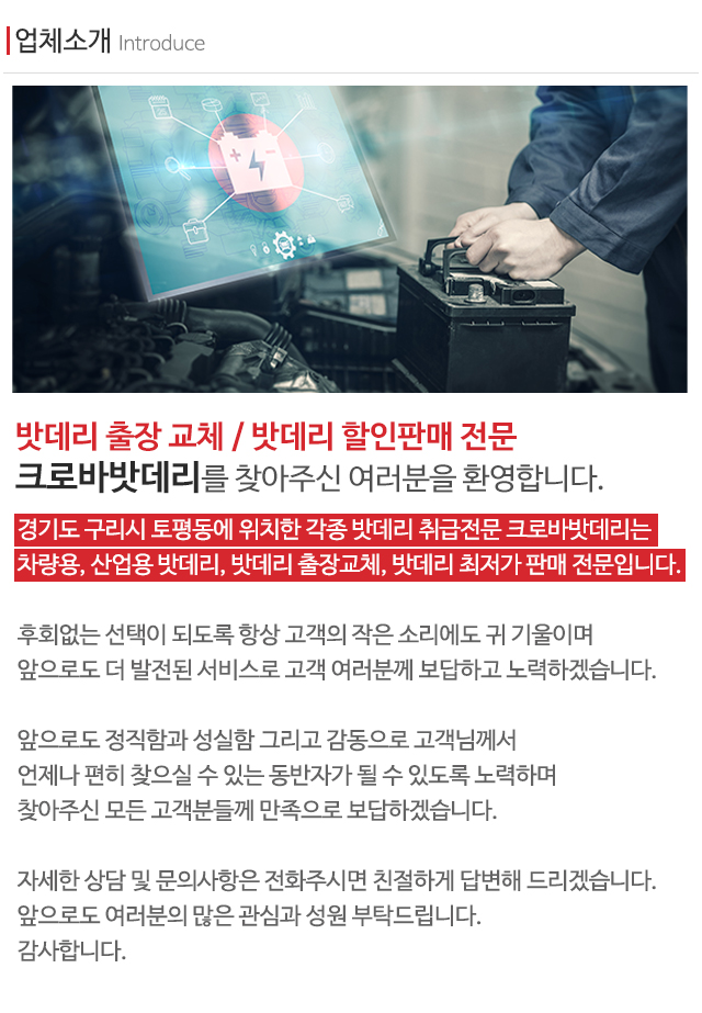 크로바밧데리_상단
